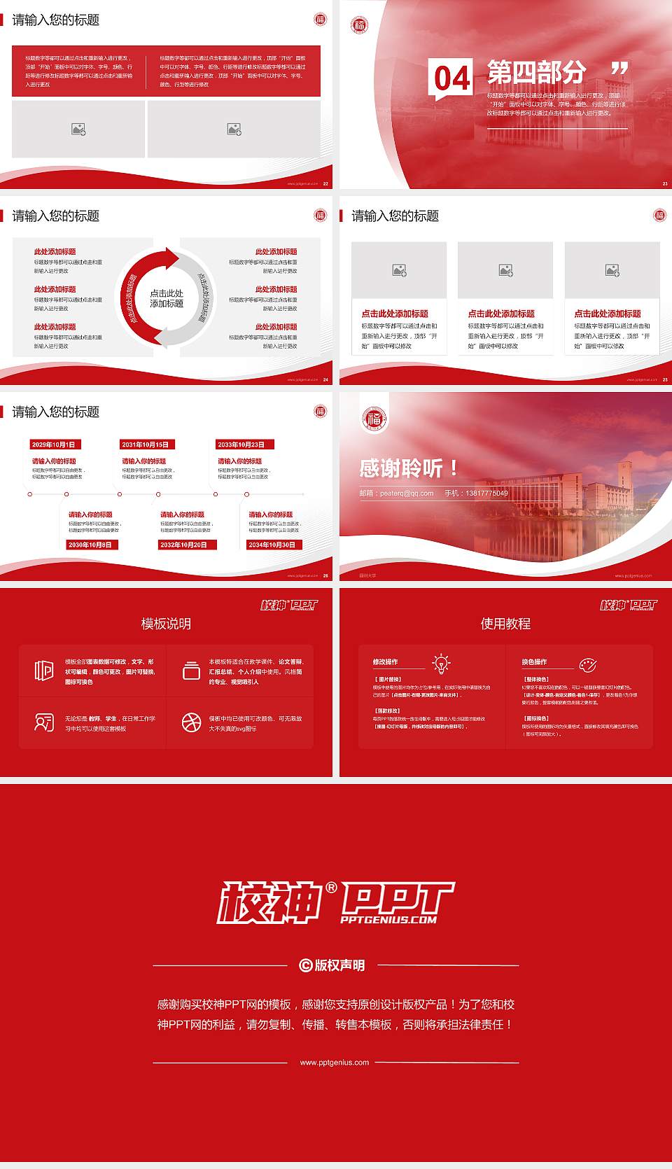 福州大学专题讲座/学术交流会PPT模板下载16:9格式幻灯片预览图4