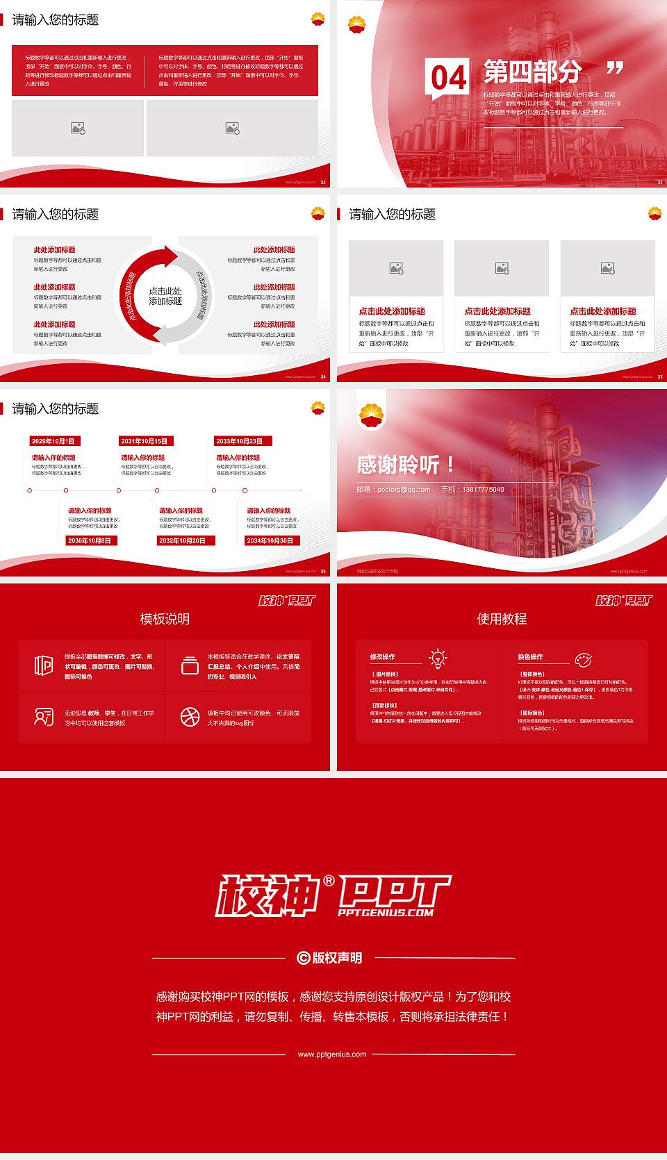 河北石油职业技术学院专题讲座/学术交流会PPT模板下载16:9格式幻灯片预览图4