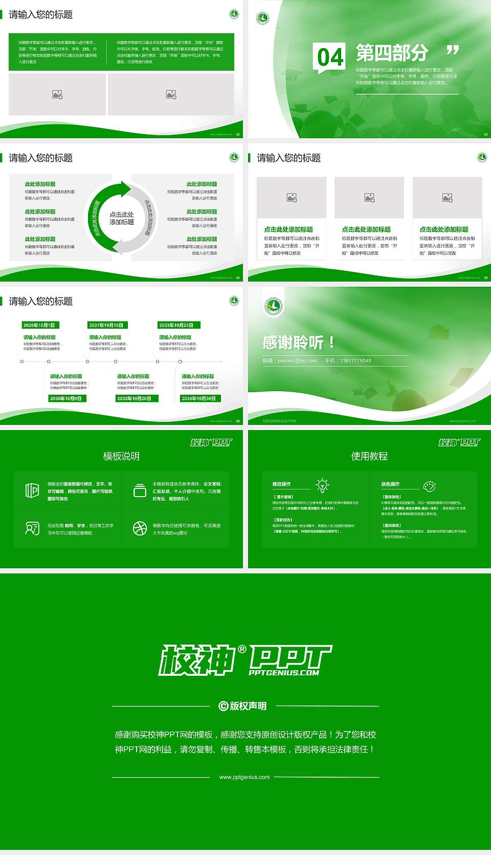 石家庄邮电职业技术学院专题讲座/学术交流会PPT模板下载16:9格式幻灯片预览图4