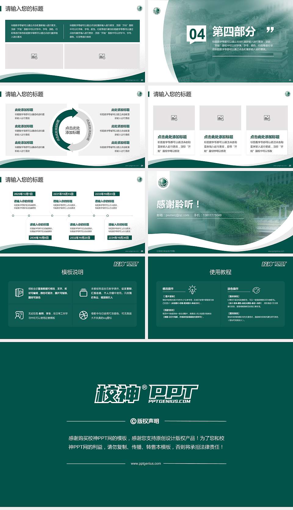 江西电力职业技术学院专题讲座/学术交流会PPT模板下载16:9格式幻灯片预览图4