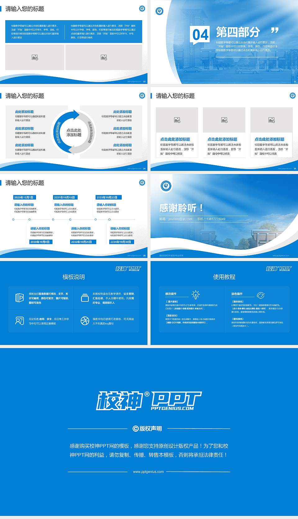 重庆资源与环境保护职业学院专题讲座/学术交流会PPT模板下载16:9格式幻灯片预览图4