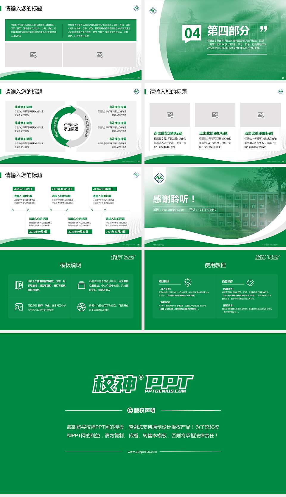 河南科技学院专题讲座/学术交流会PPT模板下载16:9格式幻灯片预览图4