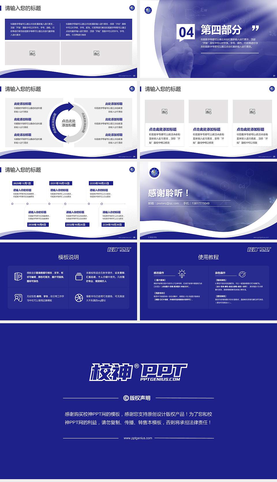 甘肃医学院专题讲座/学术交流会PPT模板下载16:9格式幻灯片预览图4