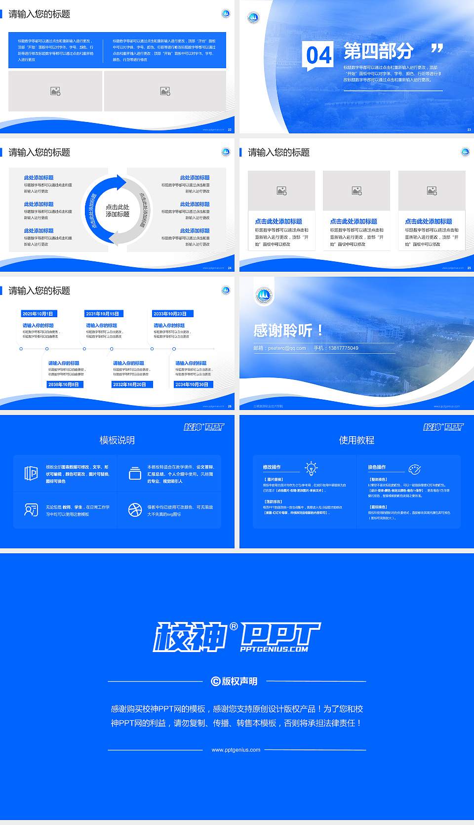 三峡旅游职业技术学院专题讲座/学术交流会PPT模板下载16:9格式幻灯片预览图4