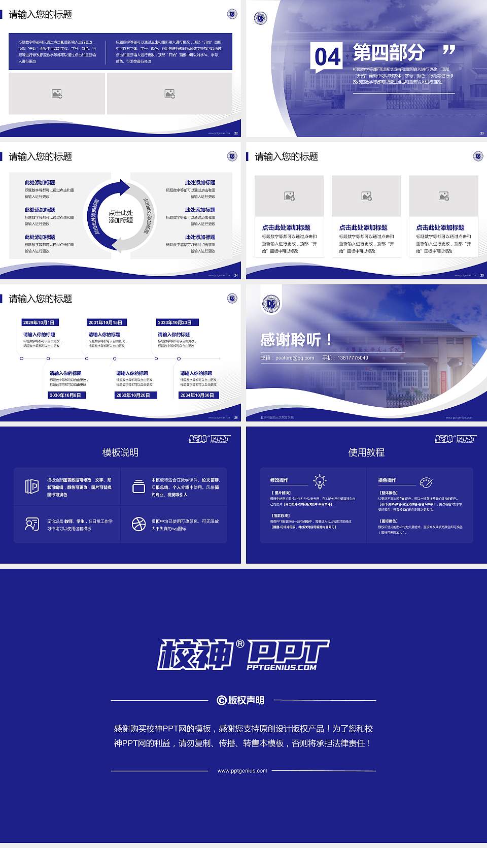 北京中医药大学东方学院专题讲座/学术交流会PPT模板下载16:9格式幻灯片预览图4