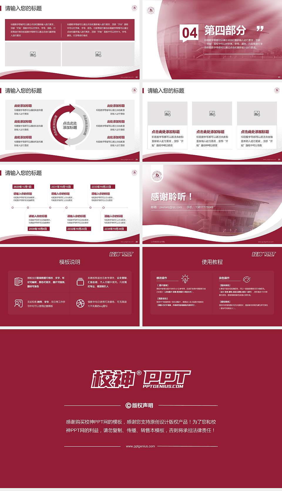 江苏商贸职业学院专题讲座/学术交流会PPT模板下载16:9格式幻灯片预览图4