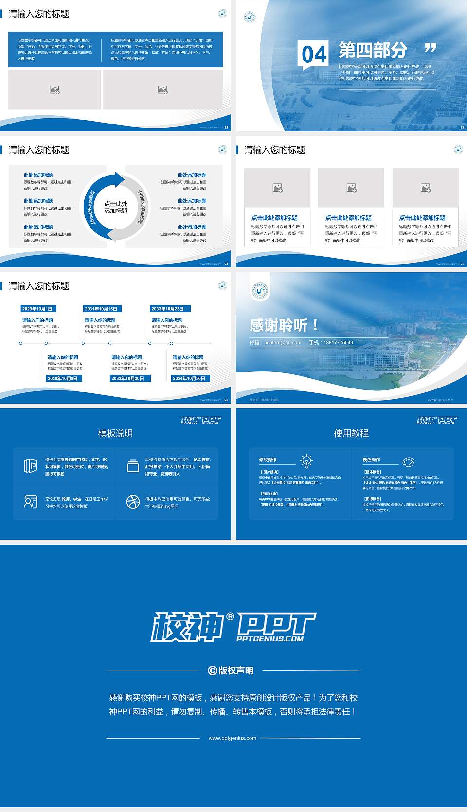 赣南卫生健康职业学院专题讲座/学术交流会PPT模板下载16:9格式幻灯片预览图4