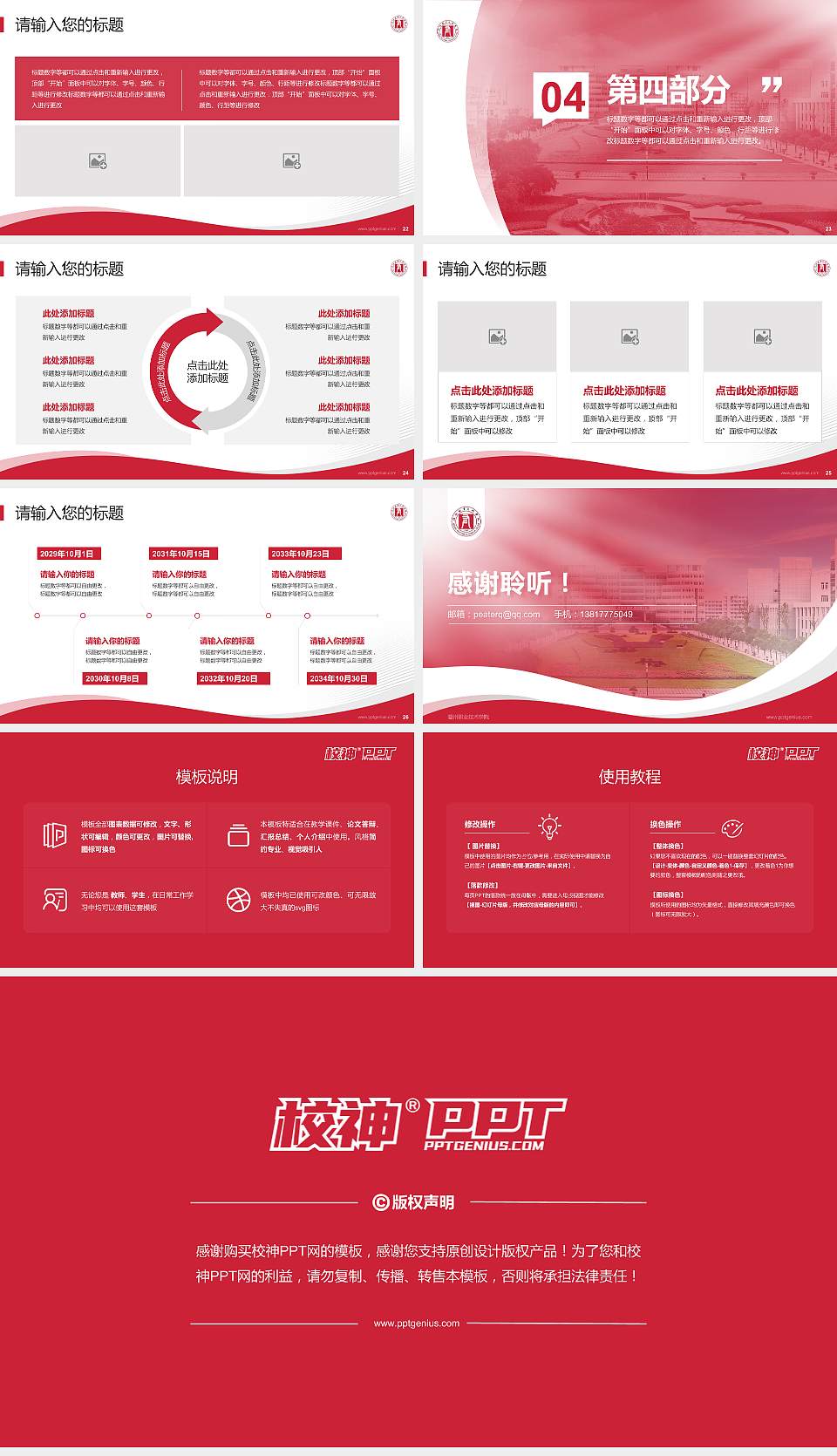 温州职业技术学院专题讲座/学术交流会PPT模板下载16:9格式幻灯片预览图4