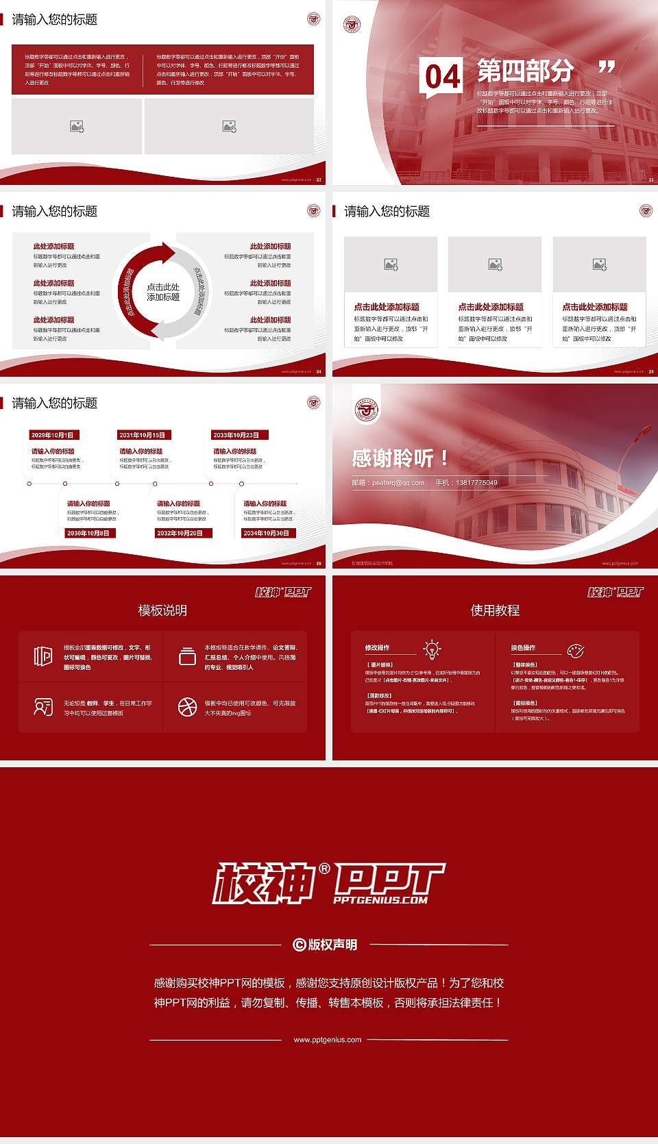 甘肃建筑职业技术学院专题讲座/学术交流会PPT模板下载16:9格式幻灯片预览图4