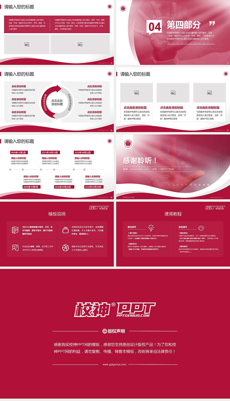 福州职业技术学院专题讲座/学术交流会PPT模板下载16:9格式幻灯片预览图4