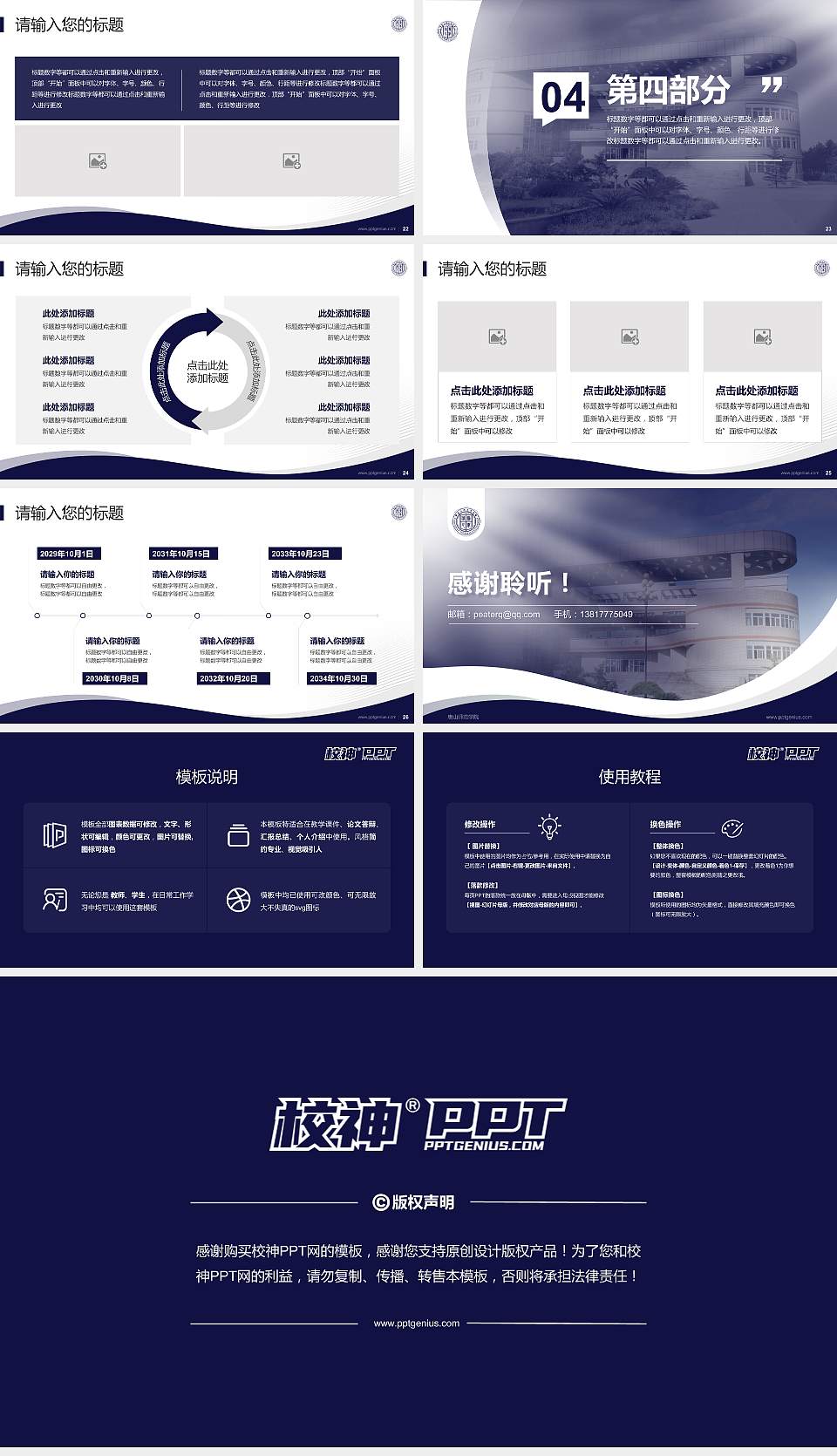 唐山师范学院专题讲座/学术交流会PPT模板下载16:9格式幻灯片预览图4