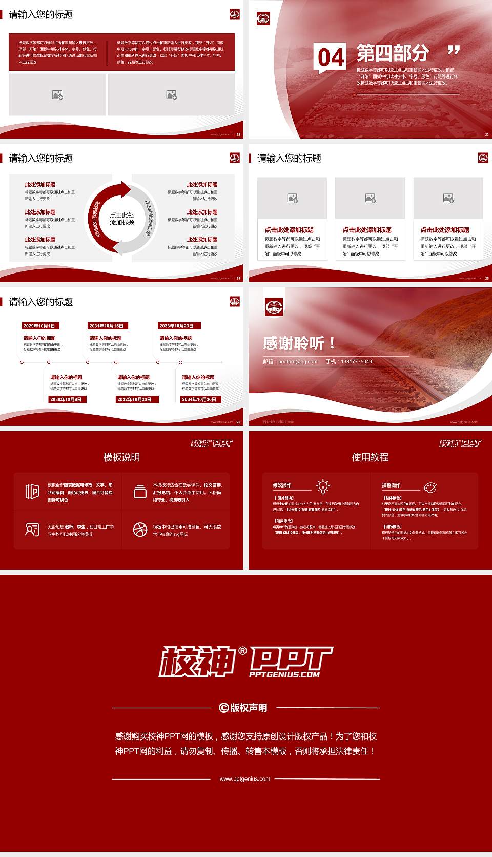 西安铁路工程职工大学专题讲座/学术交流会PPT模板下载16:9格式幻灯片预览图4