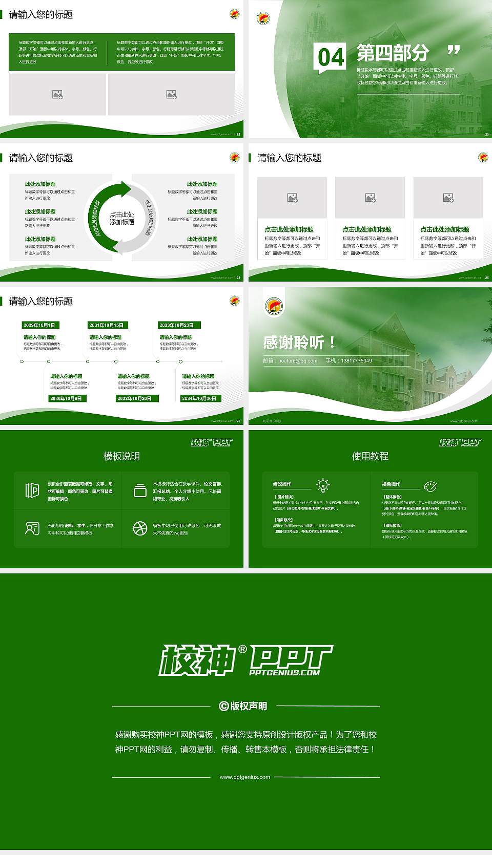 沈阳音乐学院专题讲座/学术交流会PPT模板下载16:9格式幻灯片预览图4