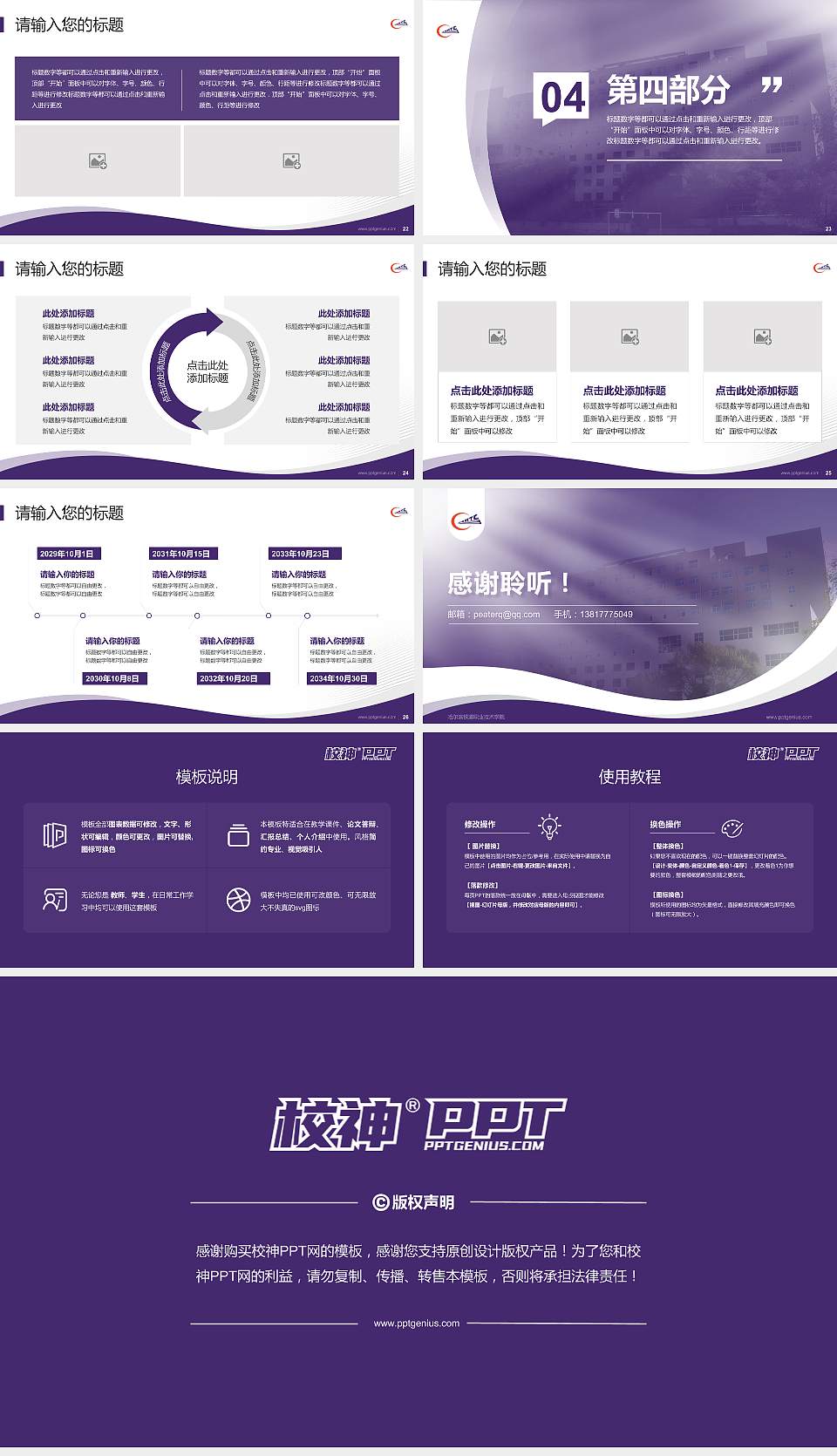 哈尔滨铁道职业技术学院专题讲座/学术交流会PPT模板下载16:9格式幻灯片预览图4