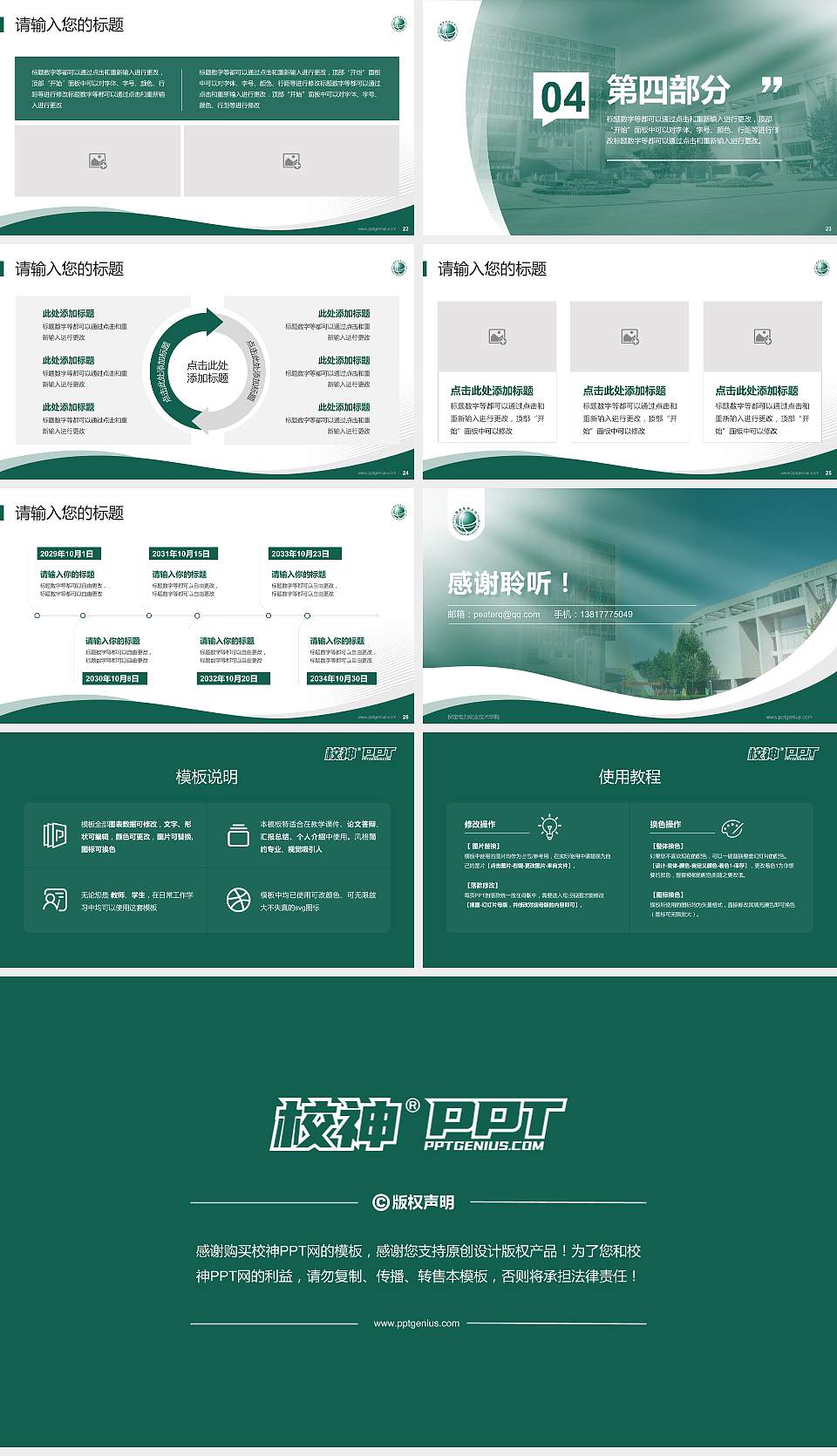 保定电力职业技术学院专题讲座/学术交流会PPT模板下载16:9格式幻灯片预览图4