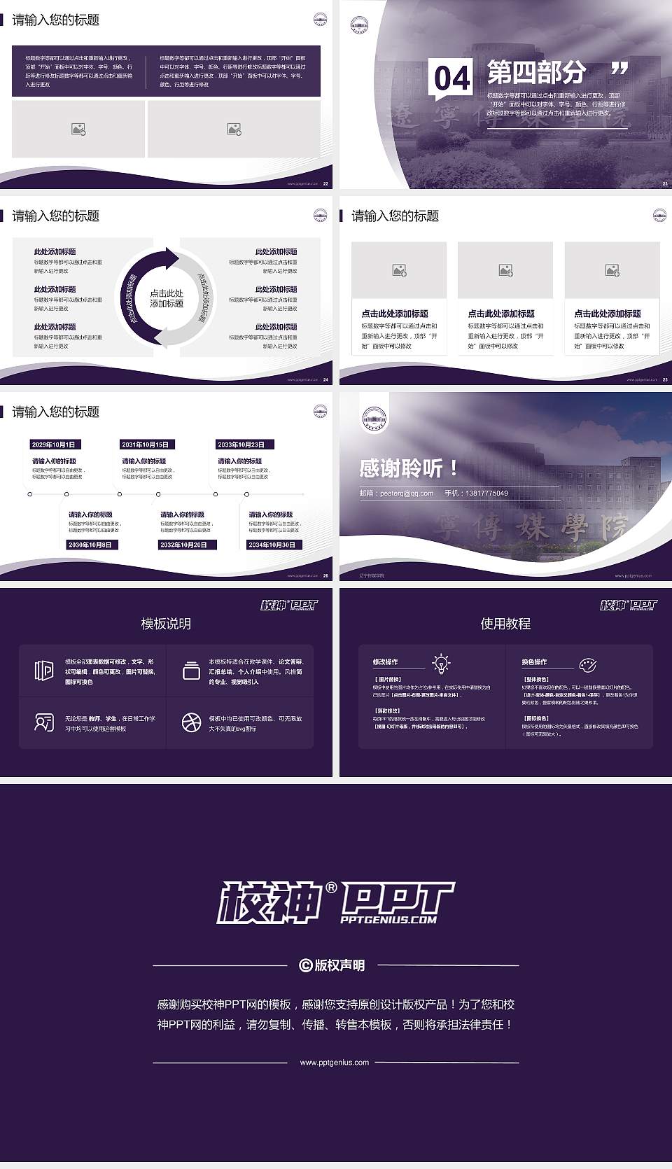 辽宁传媒学院专题讲座/学术交流会PPT模板下载16:9格式幻灯片预览图4