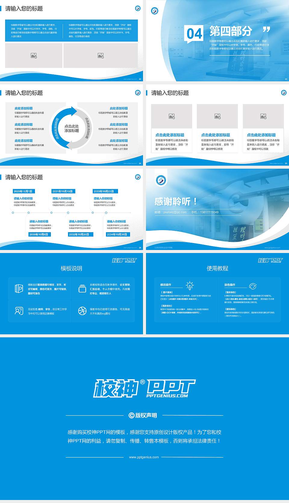 江苏财经职业技术学院专题讲座/学术交流会PPT模板下载16:9格式幻灯片预览图4