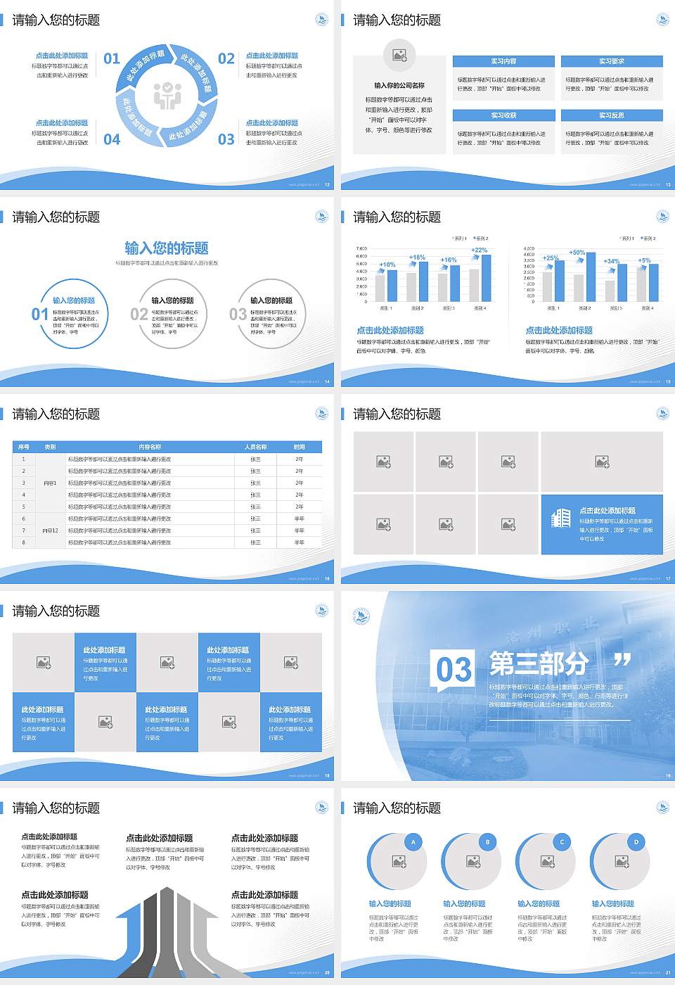 沧州职业技术学院专题讲座/学术交流会PPT模板下载16:9格式幻灯片预览图3