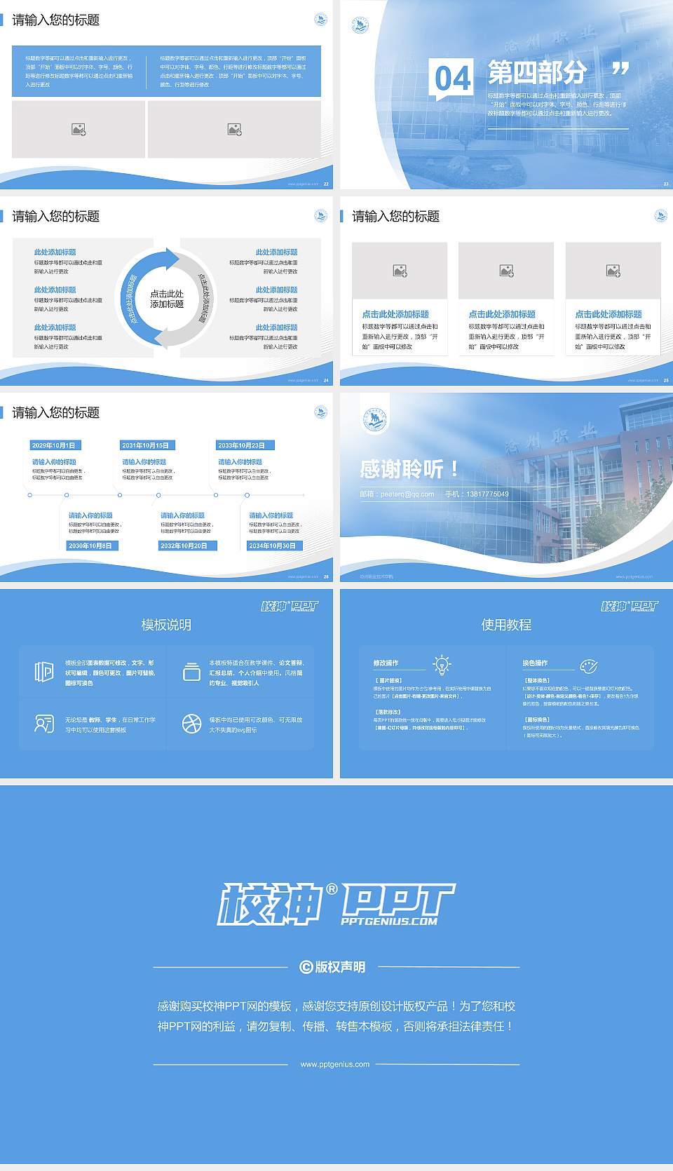沧州职业技术学院专题讲座/学术交流会PPT模板下载16:9格式幻灯片预览图4