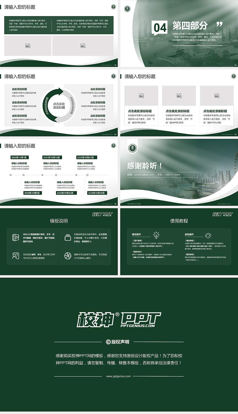 哈尔滨城市职业学院专题讲座/学术交流会PPT模板下载16:9格式幻灯片预览图4