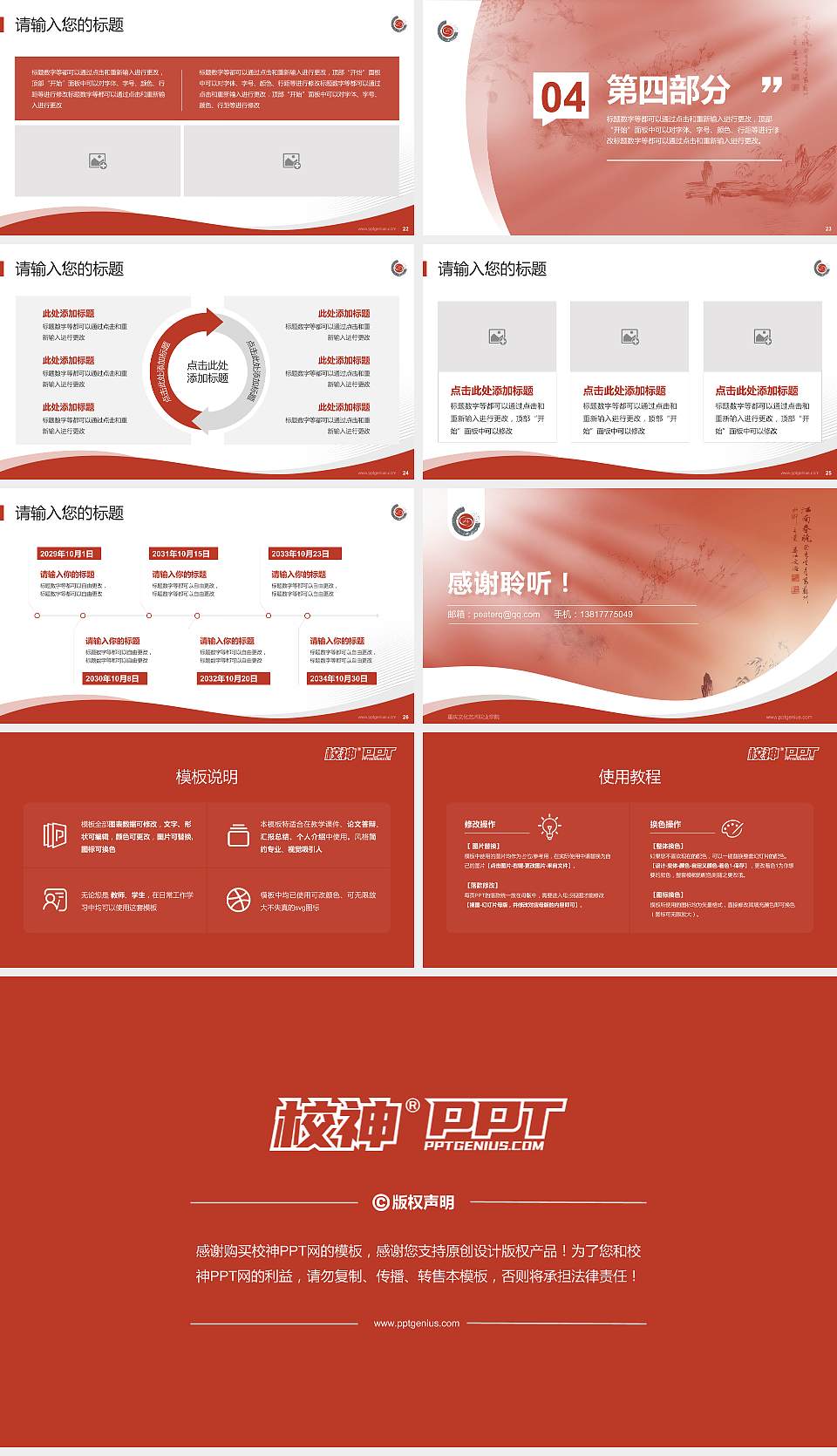 重庆文化艺术职业学院专题讲座/学术交流会PPT模板下载16:9格式幻灯片预览图4