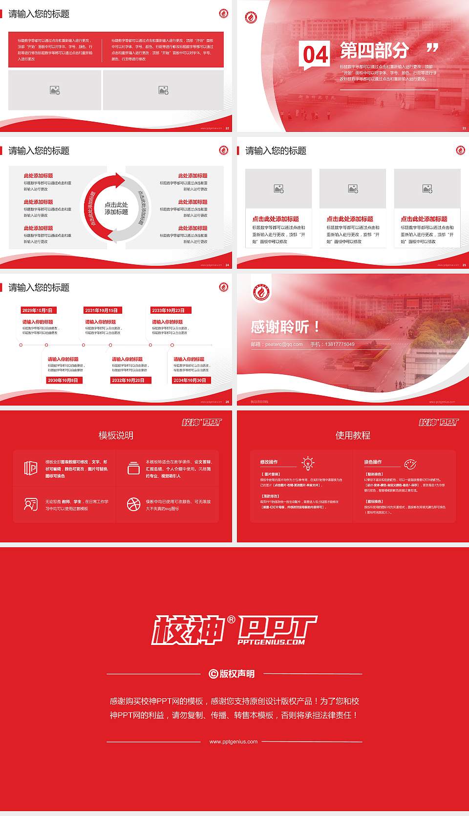 衡阳师范学院专题讲座/学术交流会PPT模板下载16:9格式幻灯片预览图4