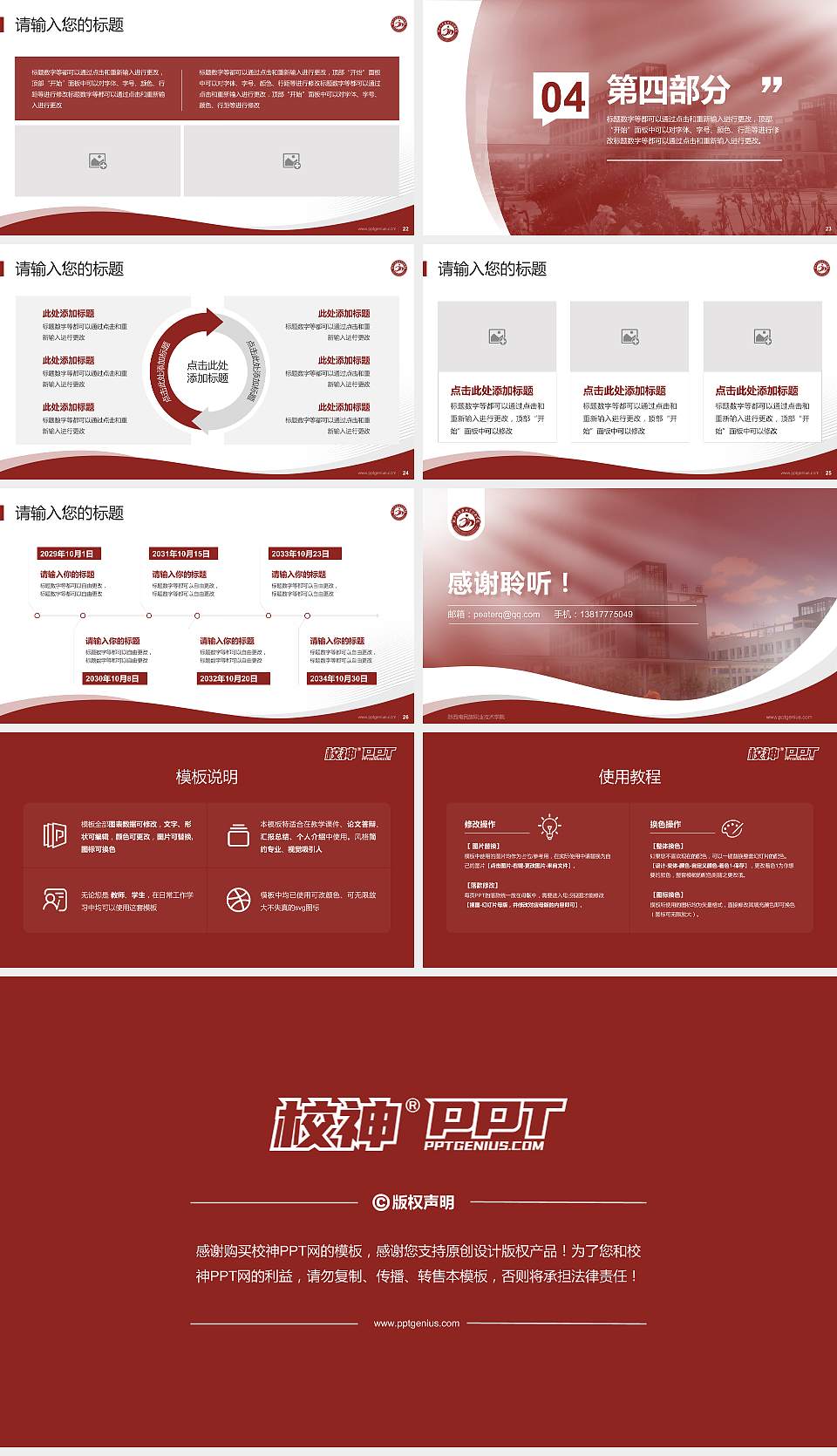 黔西南民族职业技术学院专题讲座/学术交流会PPT模板下载16:9格式幻灯片预览图4