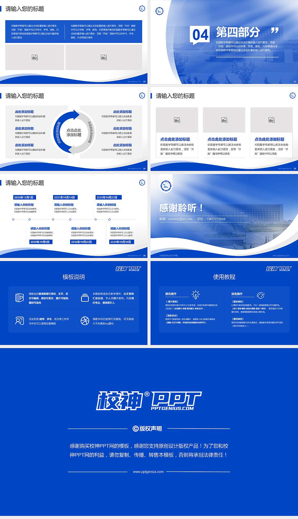 大连航运职业技术学院专题讲座/学术交流会PPT模板下载16:9格式幻灯片预览图4