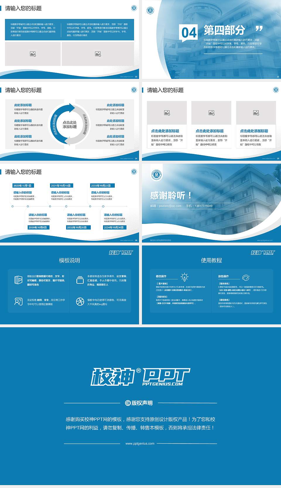 衡阳幼儿师范高等专科学校专题讲座/学术交流会PPT模板下载16:9格式幻灯片预览图4