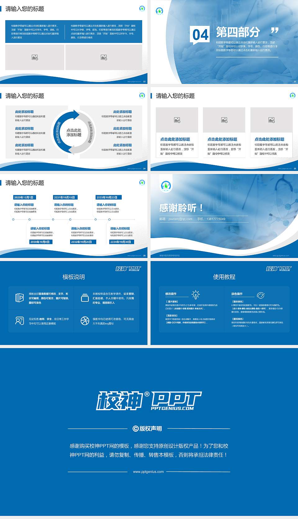 湖南中医药高等专科学校专题讲座/学术交流会PPT模板下载16:9格式幻灯片预览图4