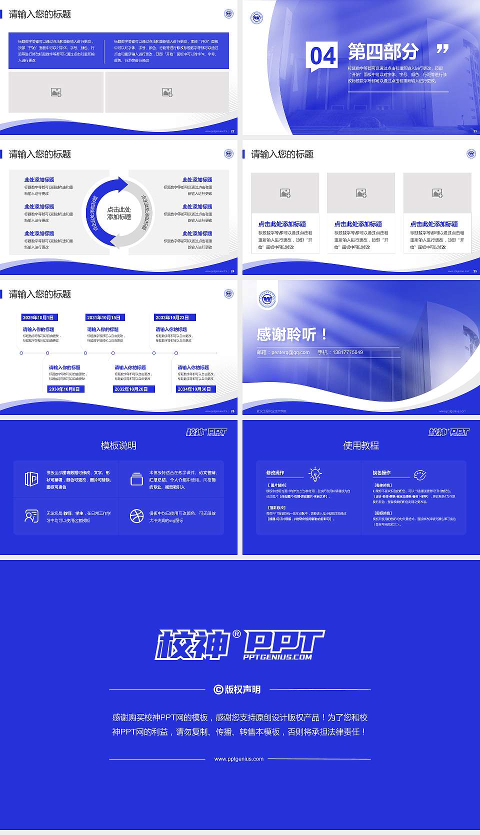 武汉工程职业技术学院专题讲座/学术交流会PPT模板下载16:9格式幻灯片预览图4