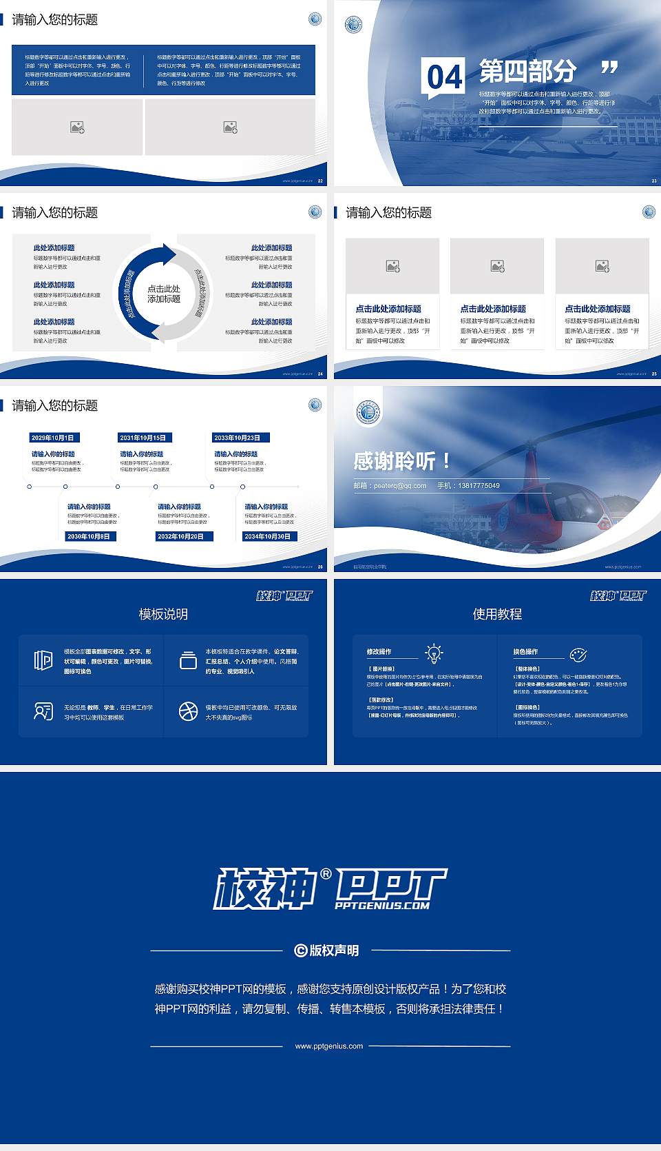 信阳航空职业学院专题讲座/学术交流会PPT模板下载16:9格式幻灯片预览图4