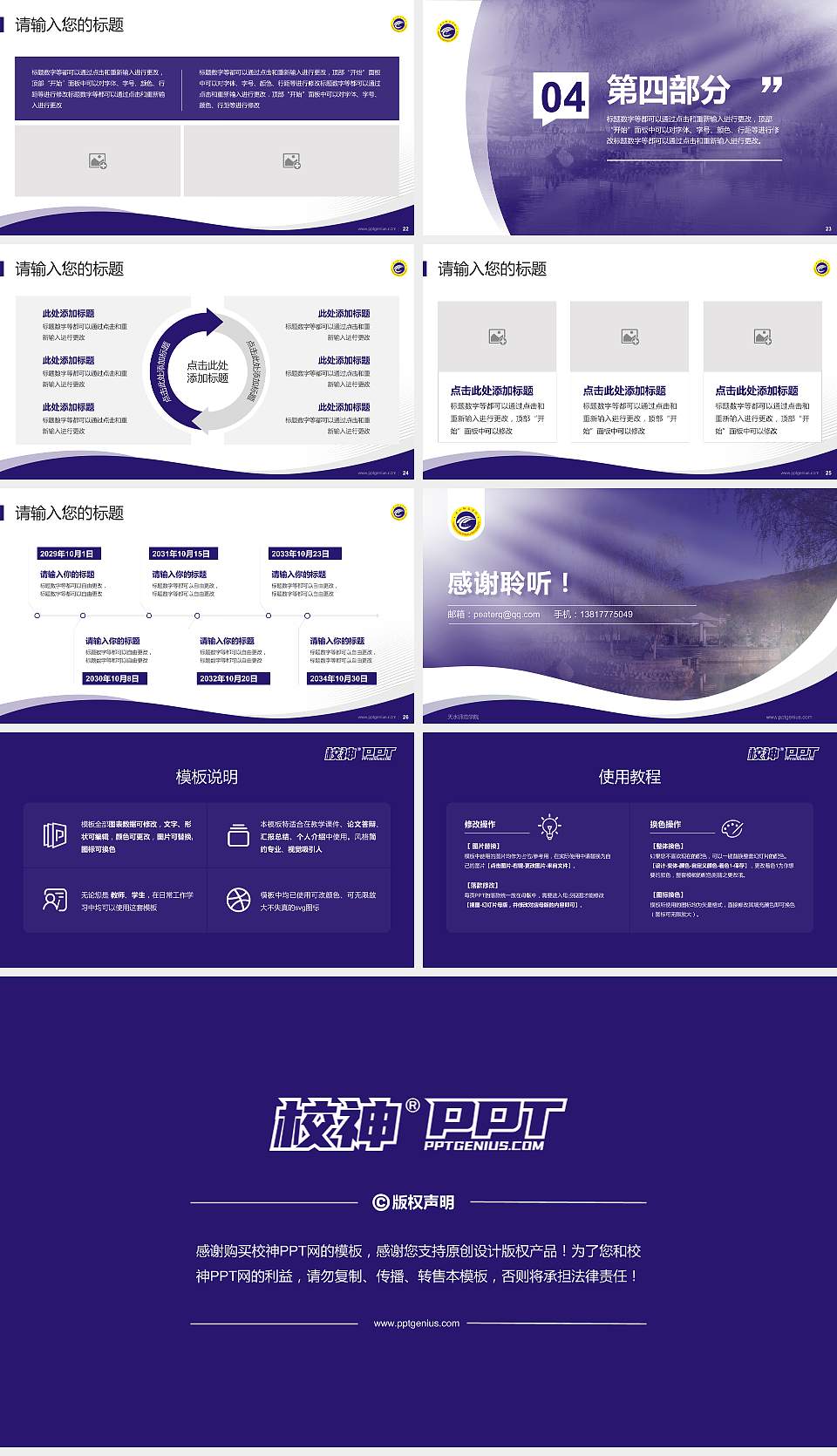 天水师范学院专题讲座/学术交流会PPT模板下载16:9格式幻灯片预览图4