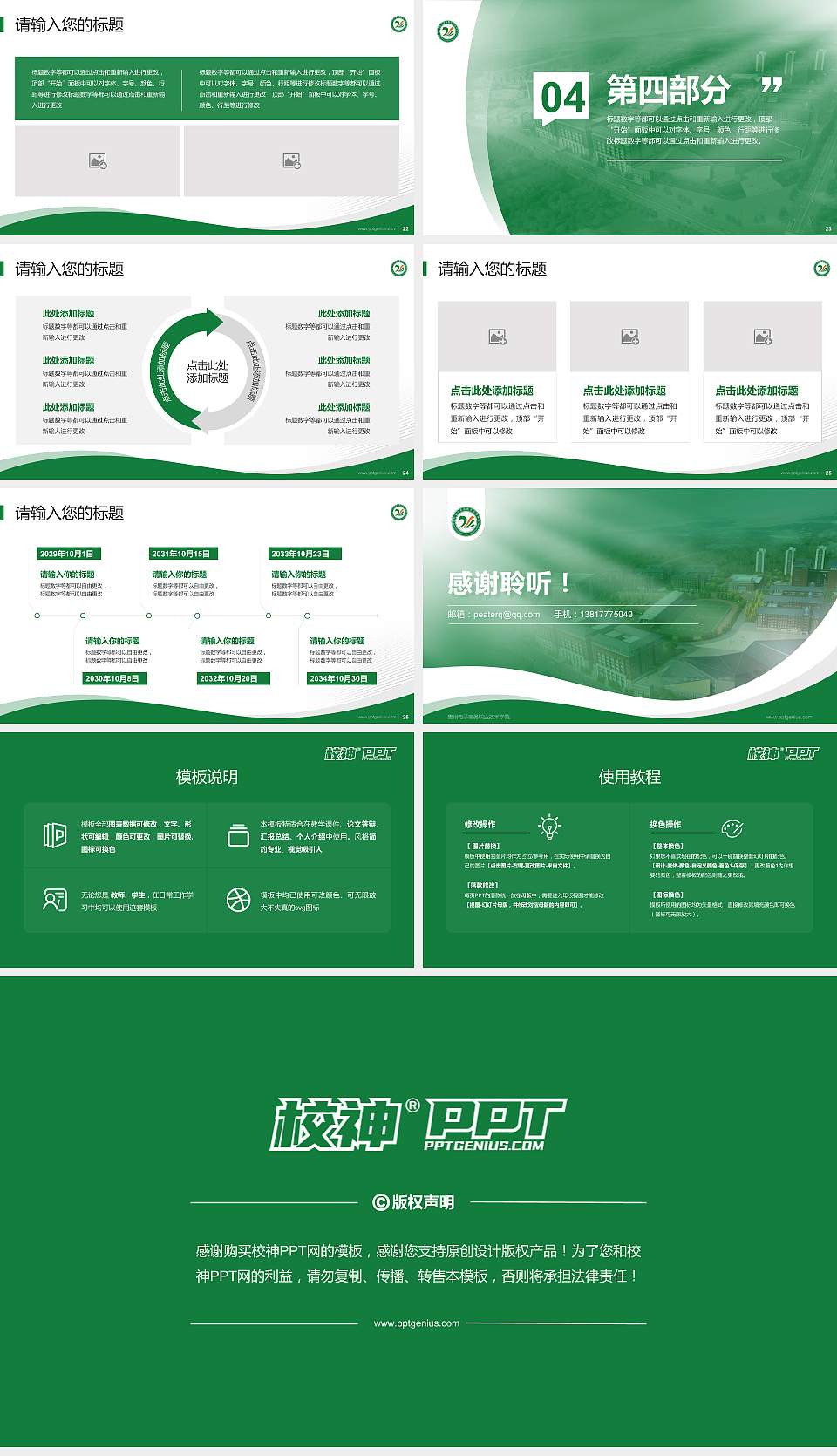 贵州电子商务职业技术学院专题讲座/学术交流会PPT模板下载16:9格式幻灯片预览图4