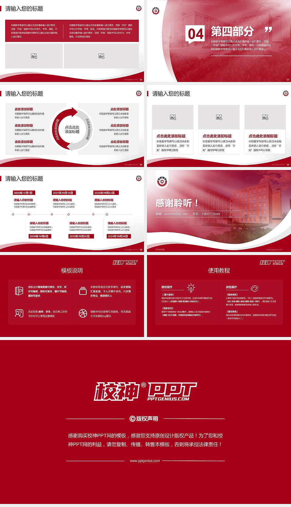 郑州商学院专题讲座/学术交流会PPT模板下载16:9格式幻灯片预览图4