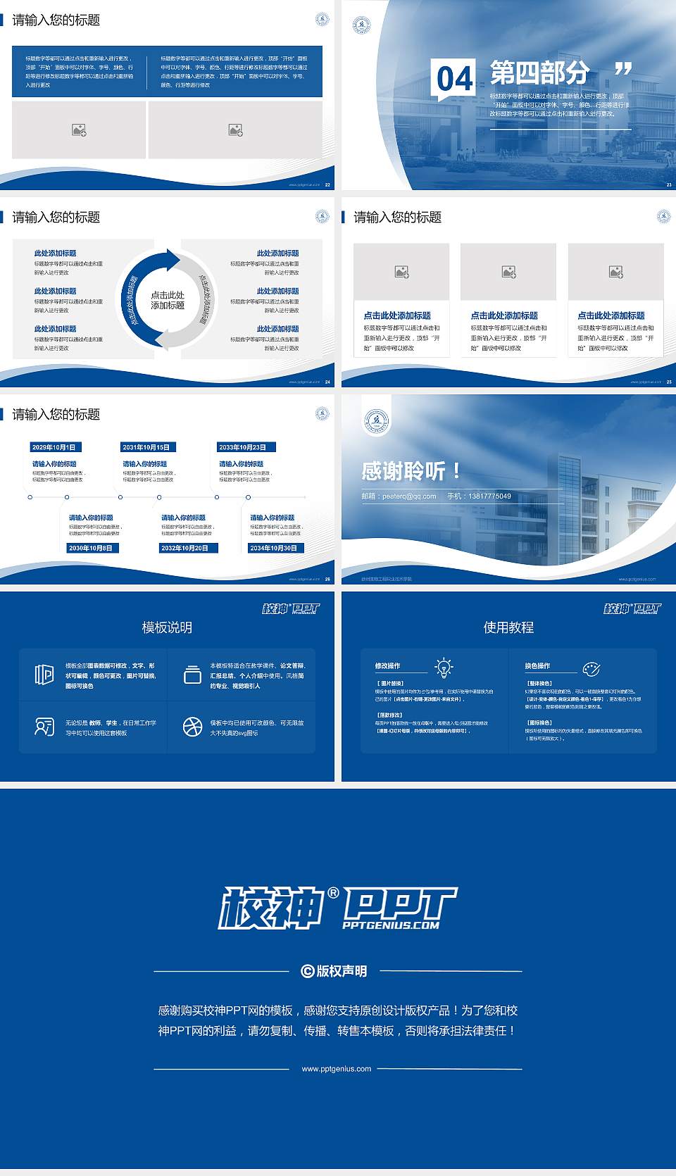 徐州生物工程职业技术学院专题讲座/学术交流会PPT模板下载16:9格式幻灯片预览图4