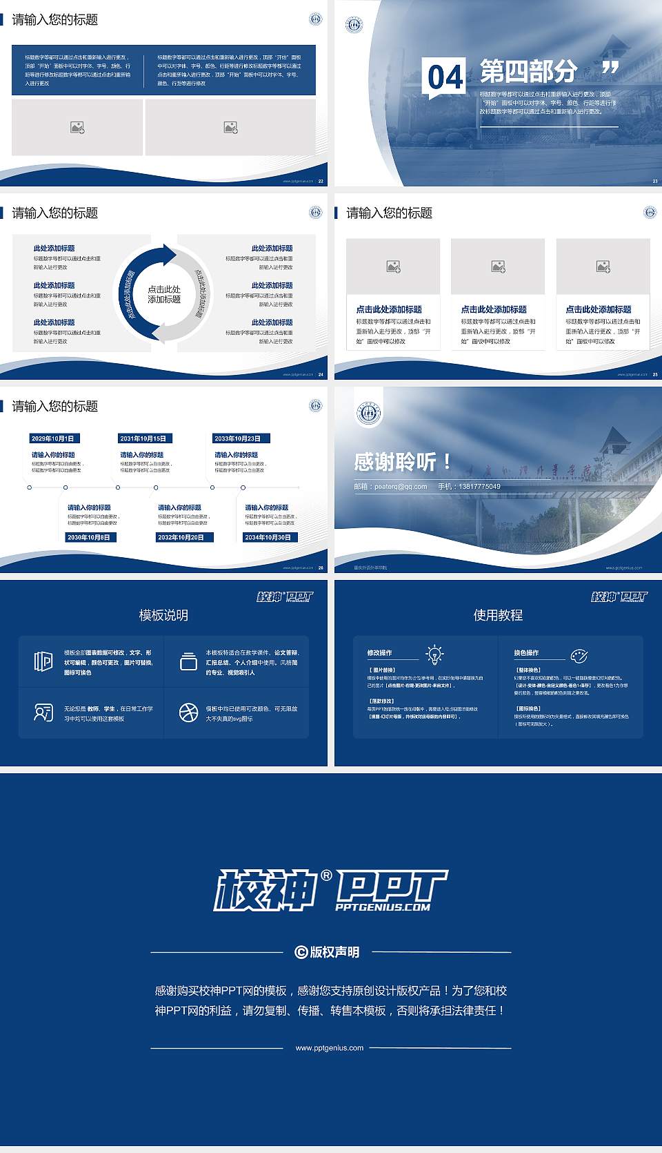 重庆外语外事学院专题讲座/学术交流会PPT模板下载16:9格式幻灯片预览图4