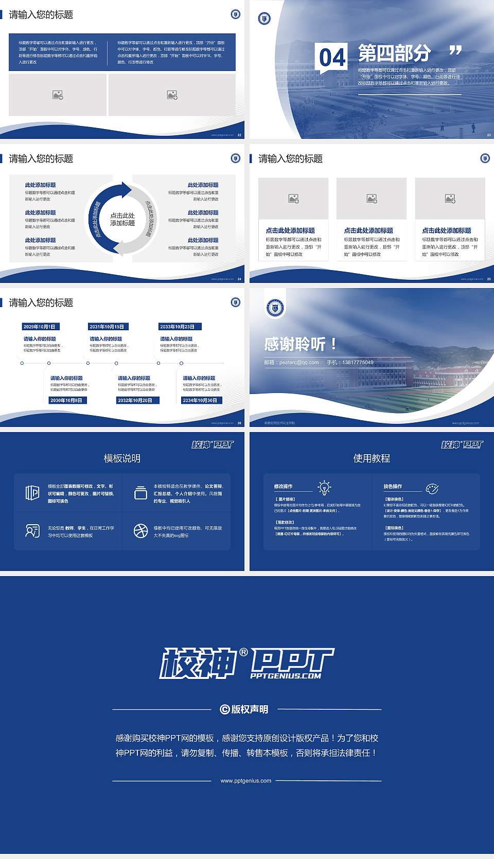 承德应用技术职业学院专题讲座/学术交流会PPT模板下载16:9格式幻灯片预览图4
