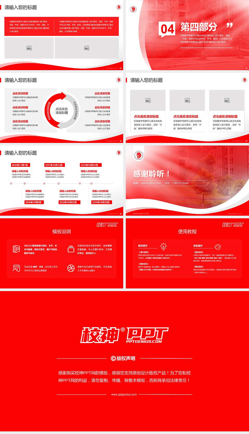 重庆城市管理职业学院专题讲座/学术交流会PPT模板下载16:9格式幻灯片预览图4