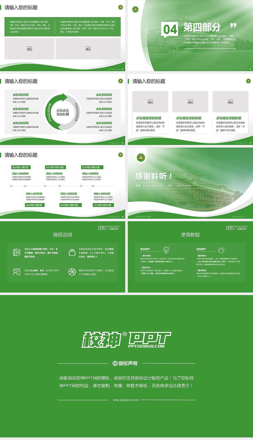 辽宁农业职业技术学院专题讲座/学术交流会PPT模板下载16:9格式幻灯片预览图4