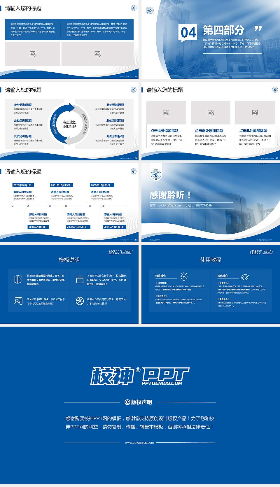 西北工业大学专题讲座/学术交流会PPT模板下载16:9格式幻灯片预览图4