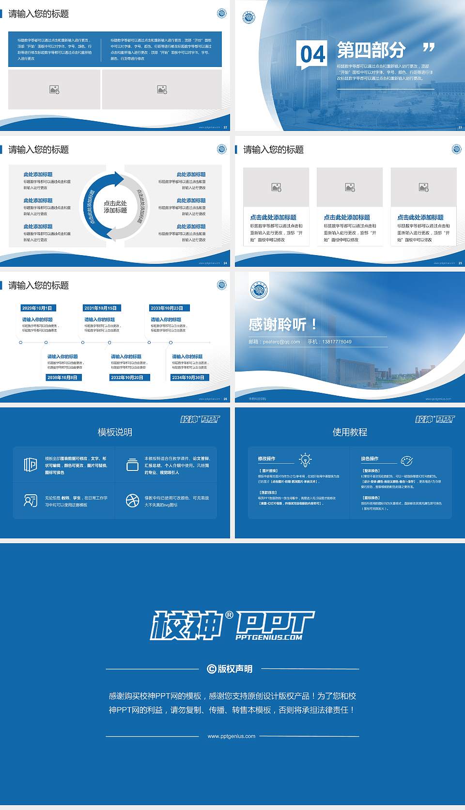 中原科技学院专题讲座/学术交流会PPT模板下载16:9格式幻灯片预览图4