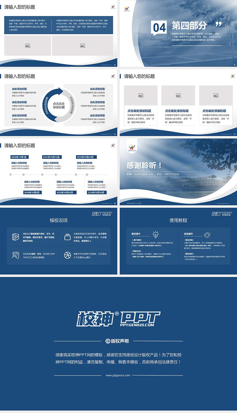 湖南邮电职业技术学院专题讲座/学术交流会PPT模板下载16:9格式幻灯片预览图4