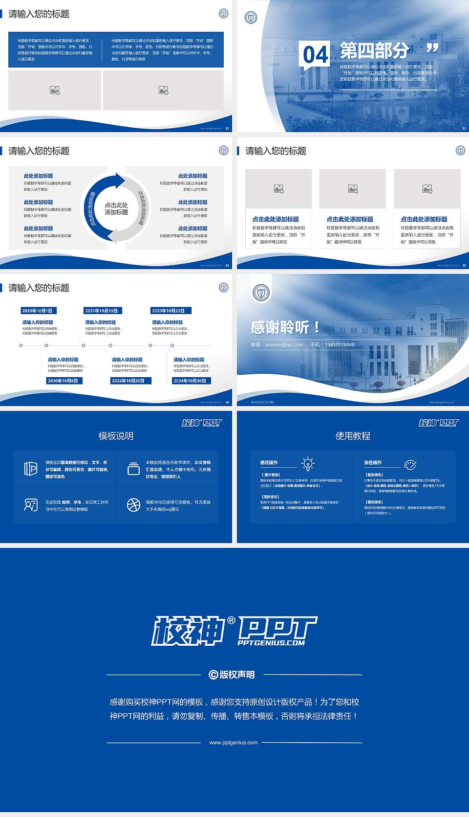 南京旅游职业学院专题讲座/学术交流会PPT模板下载16:9格式幻灯片预览图4