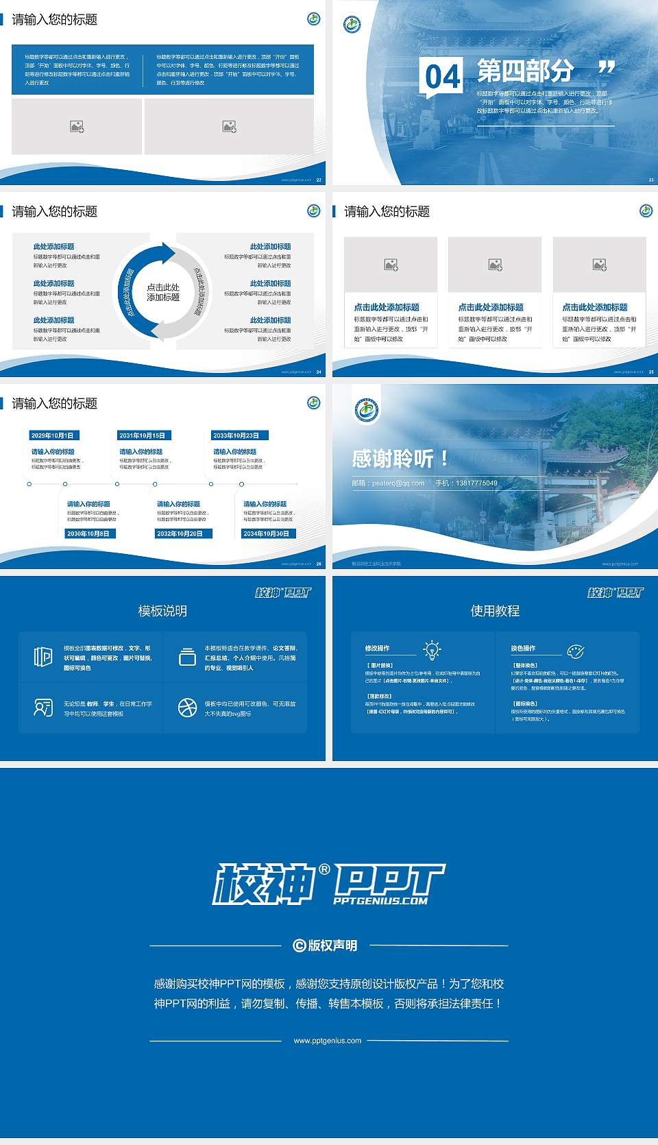 衡阳财经工业职业技术学院专题讲座/学术交流会PPT模板下载16:9格式幻灯片预览图4