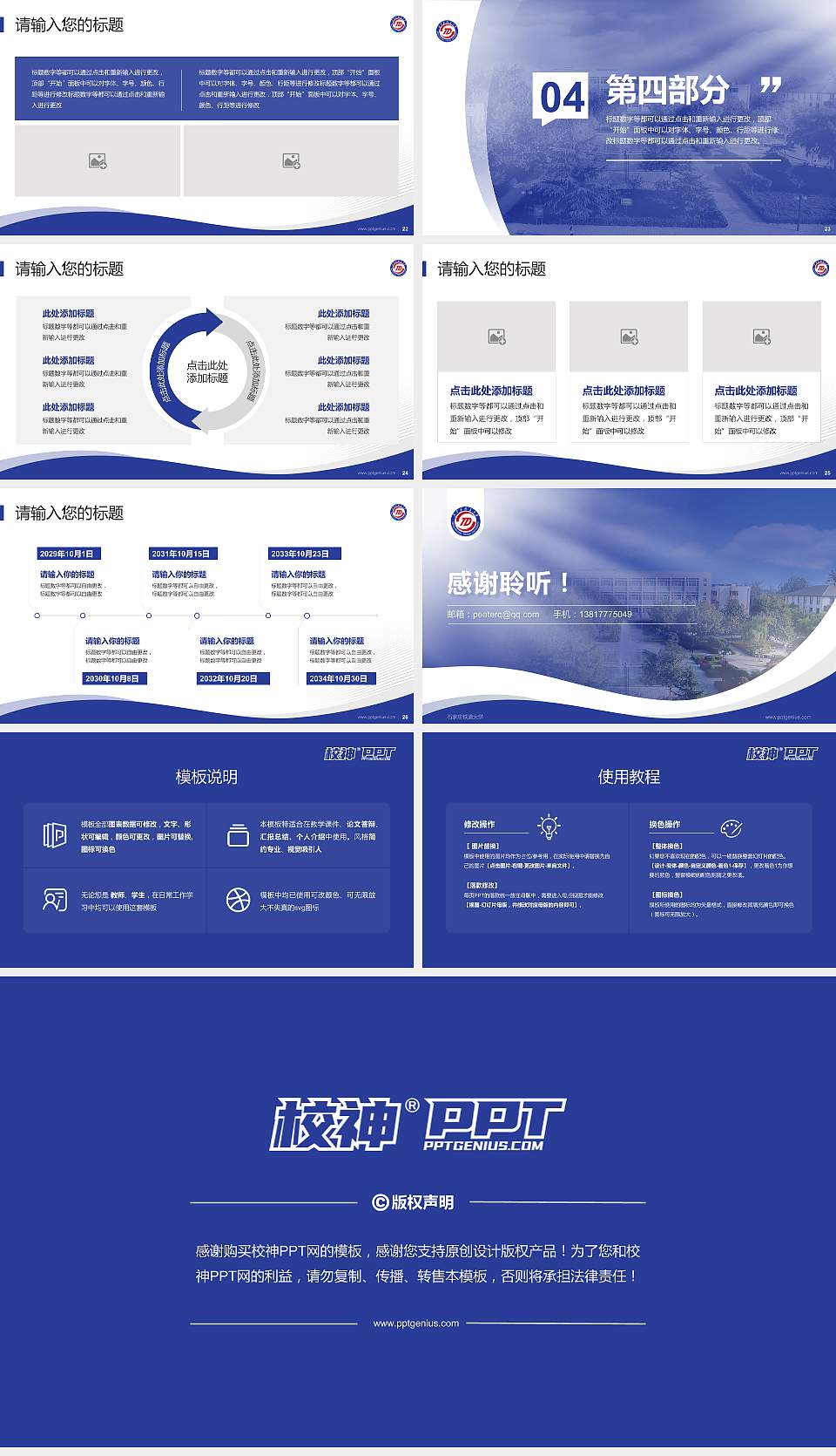 石家庄铁道大学专题讲座/学术交流会PPT模板下载16:9格式幻灯片预览图4