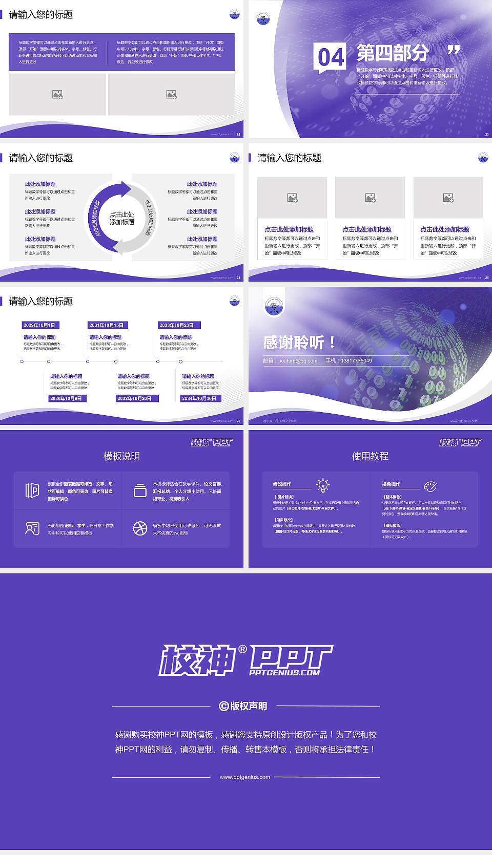 哈尔滨工程技术职业学院专题讲座/学术交流会PPT模板下载16:9格式幻灯片预览图4
