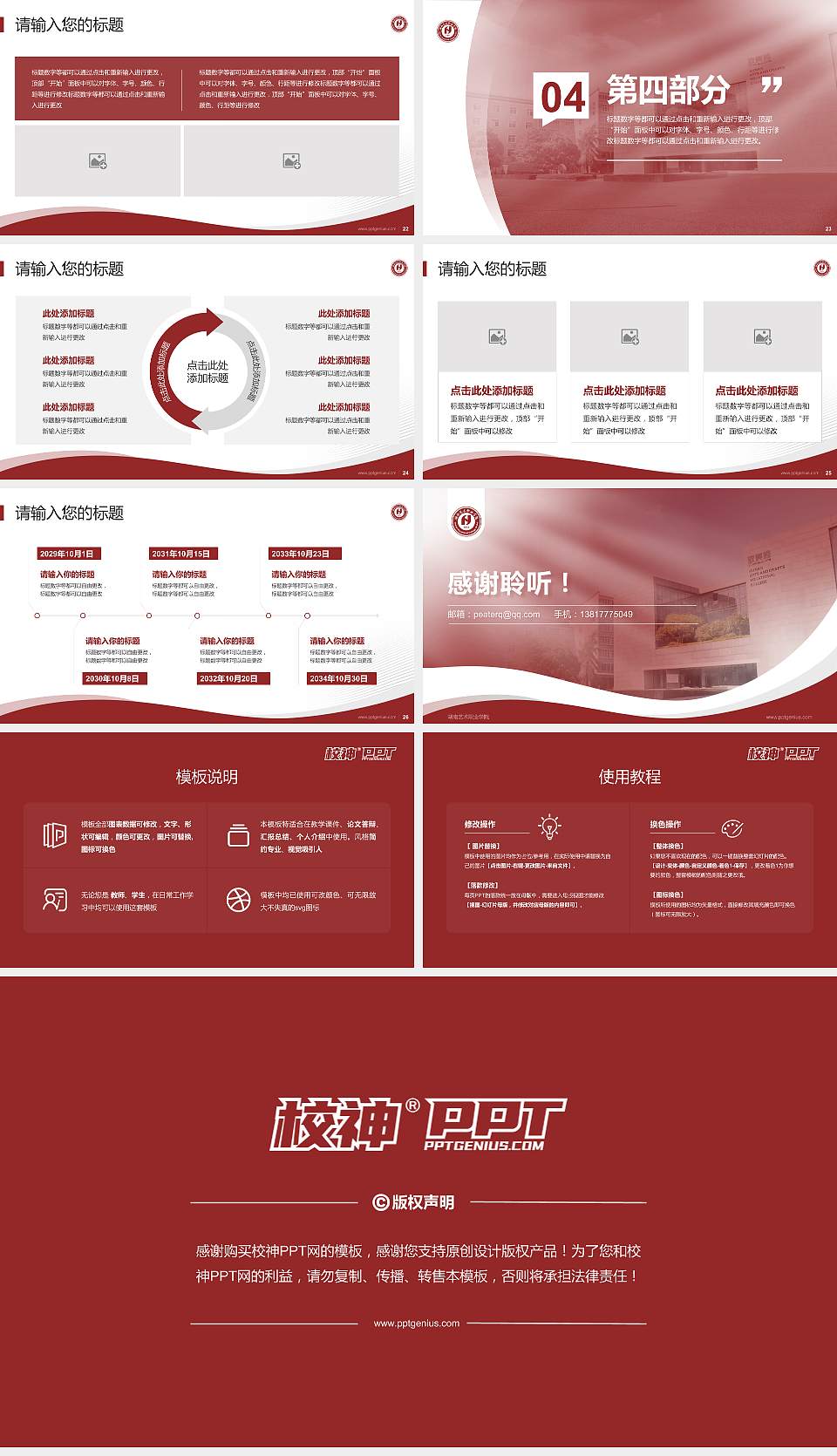 湖南艺术职业学院专题讲座/学术交流会PPT模板下载16:9格式幻灯片预览图4