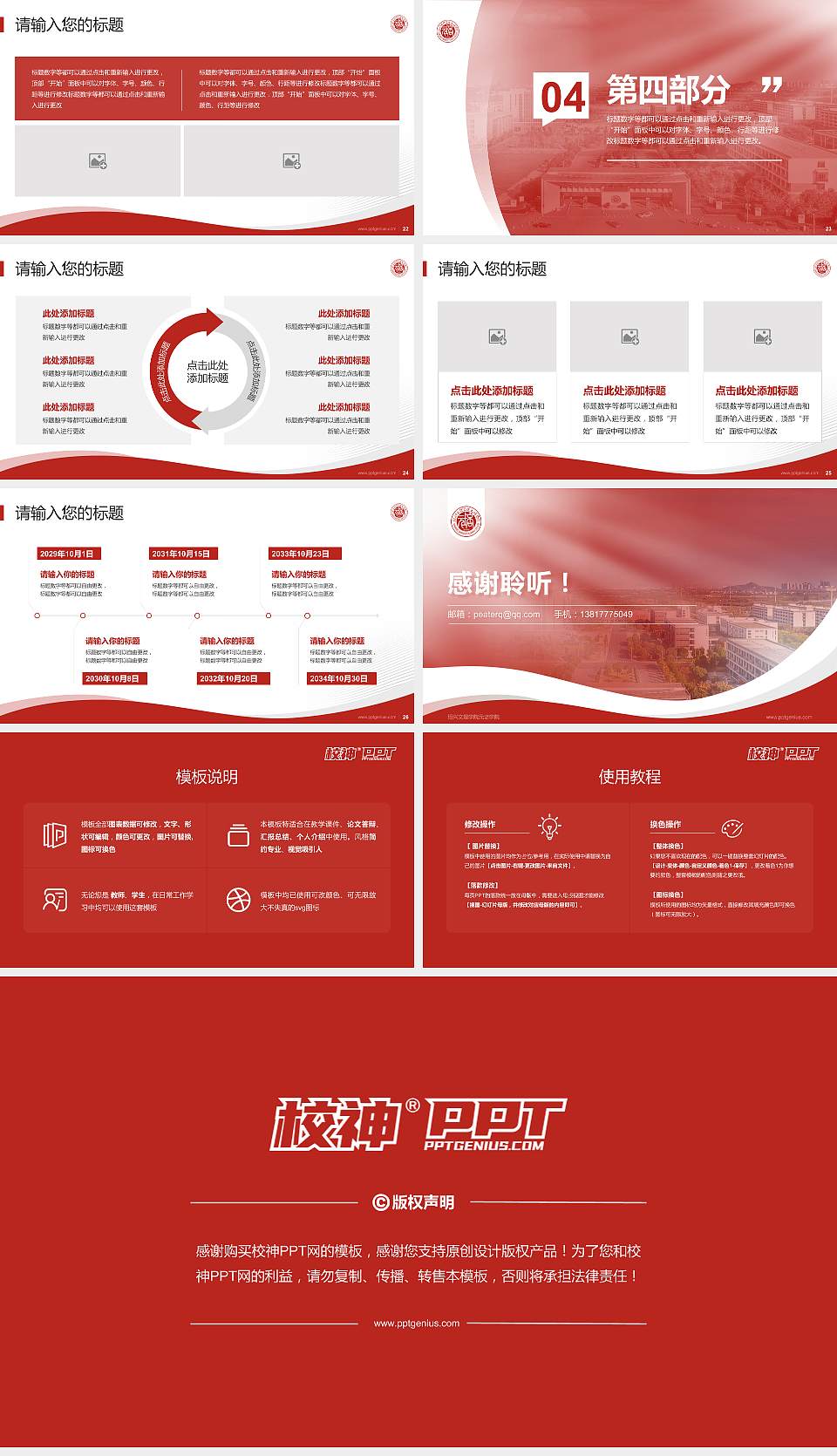 绍兴文理学院元培学院专题讲座/学术交流会PPT模板下载16:9格式幻灯片预览图4