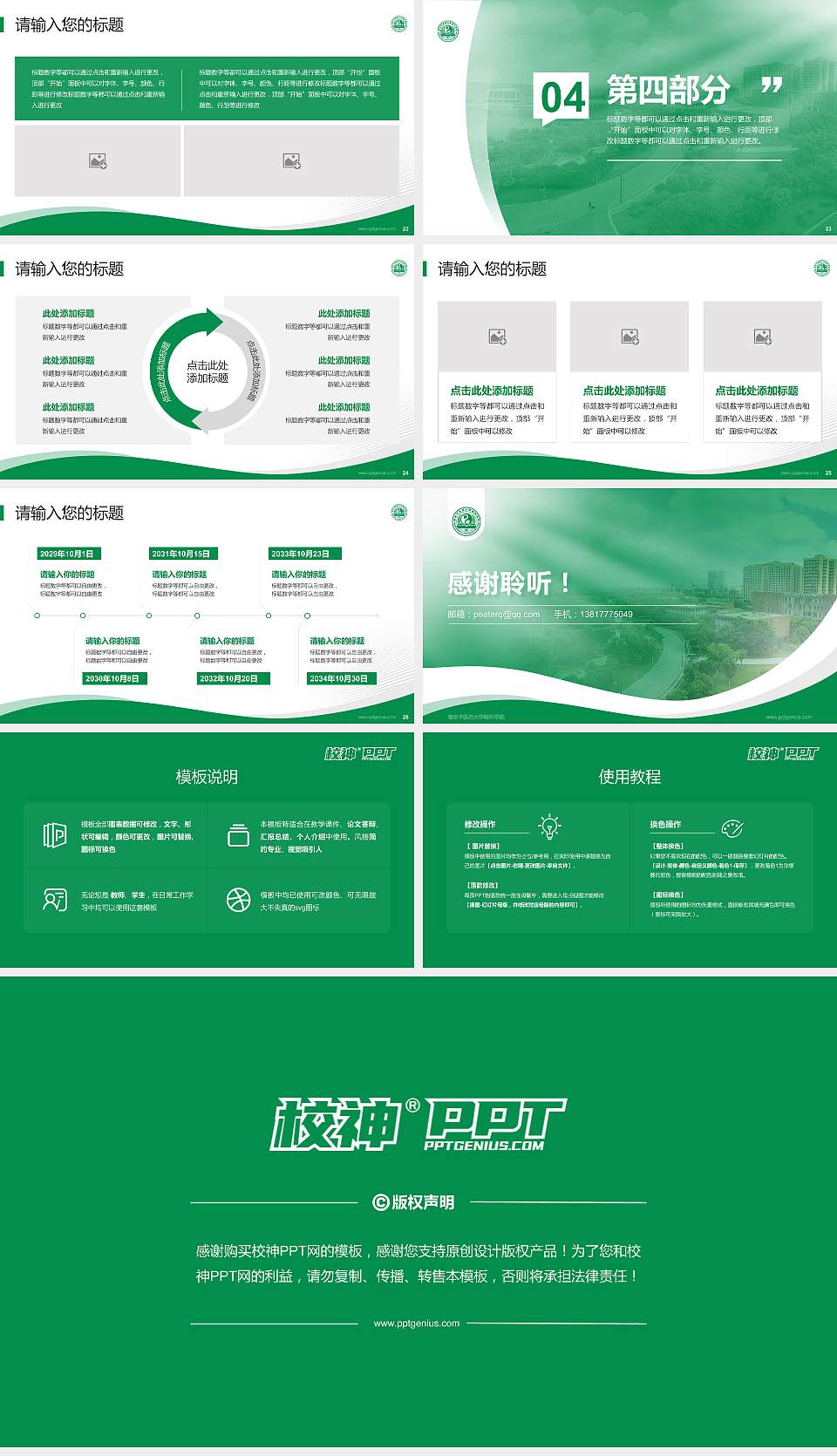 南京中医药大学翰林学院专题讲座/学术交流会PPT模板下载16:9格式幻灯片预览图4